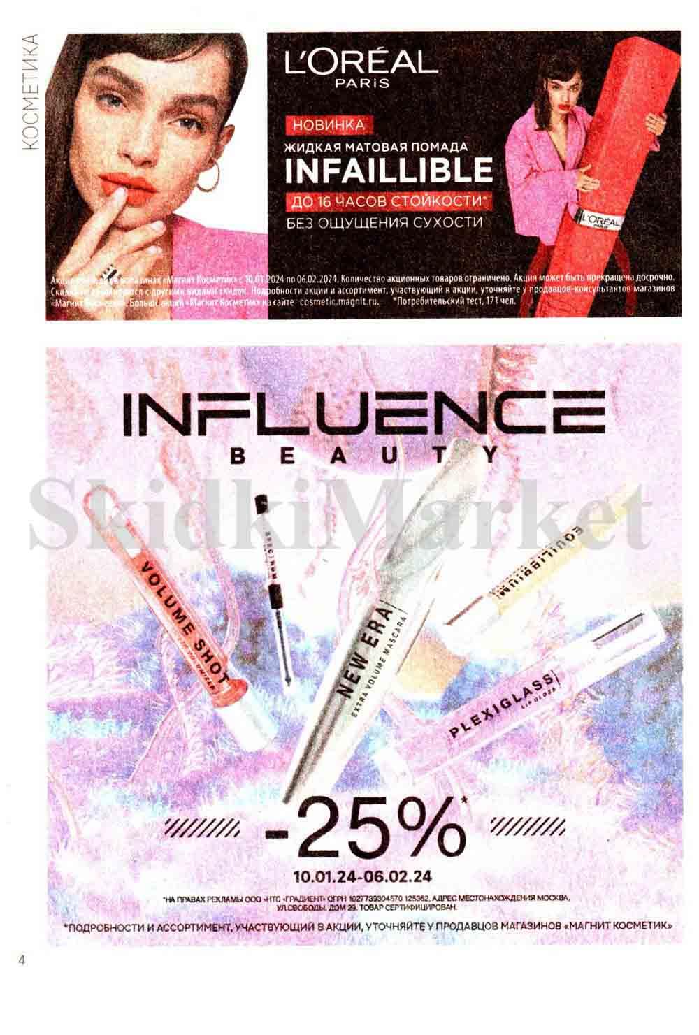 /magnit_kosmetik_katalog_v_moskve_119 10 