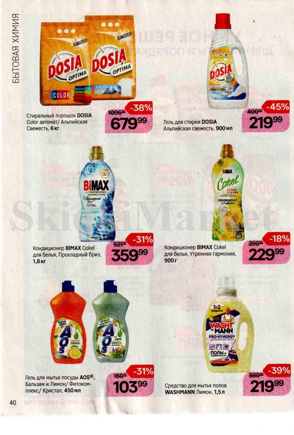 /magnit_kosmetik_katalog_v_moskve_119 40 