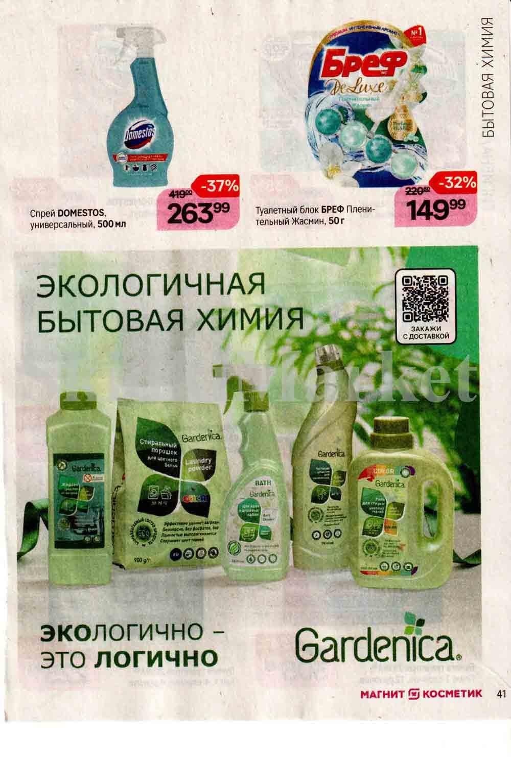 /magnit_kosmetik_katalog_v_moskve_119 41 
