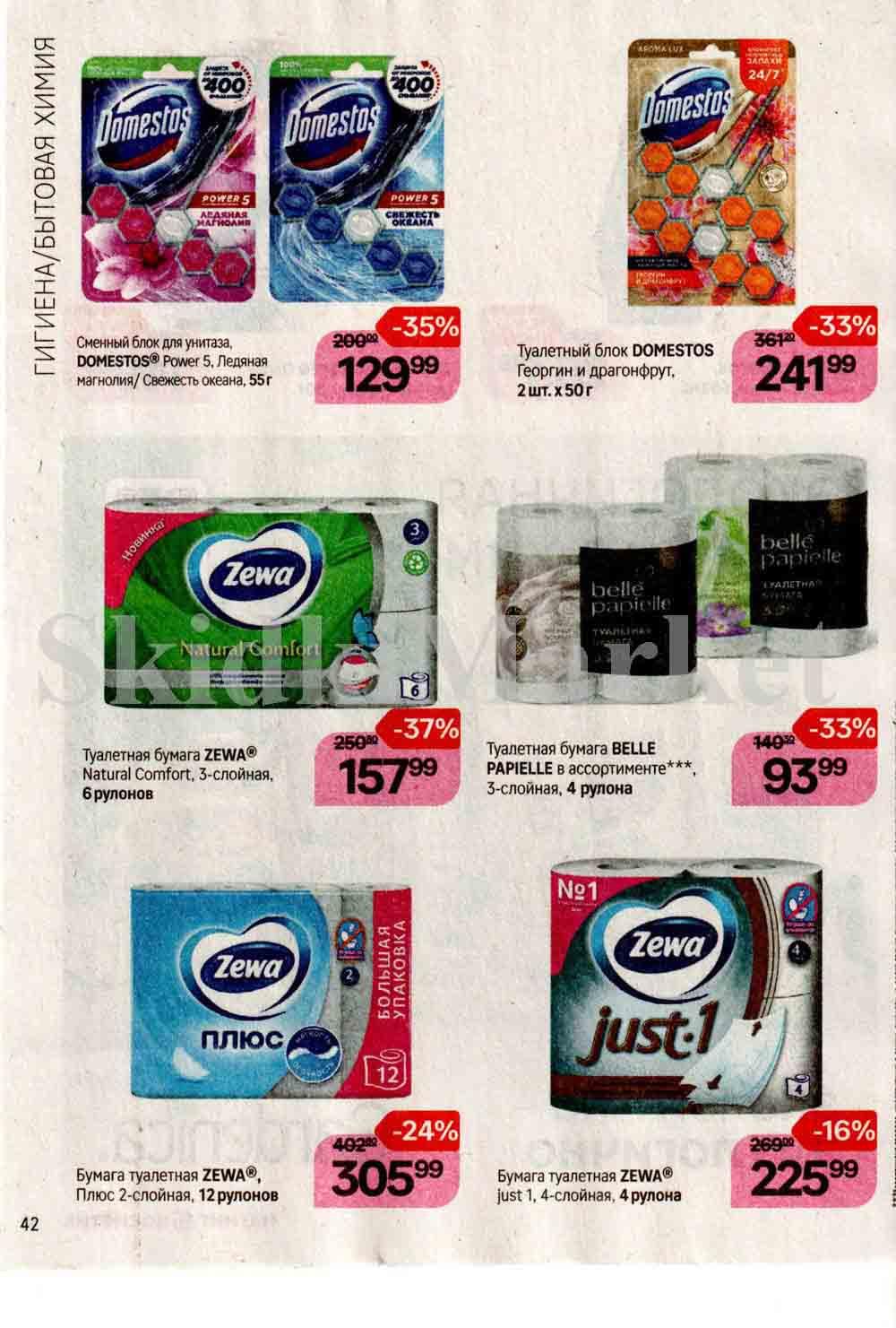 /magnit_kosmetik_katalog_v_moskve_119 42 