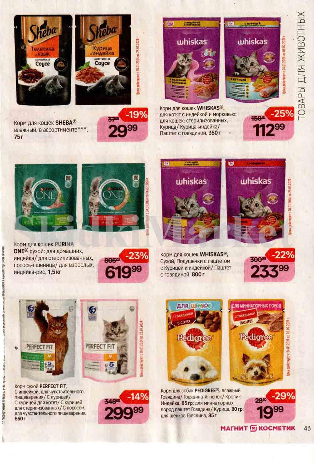 /magnit_kosmetik_katalog_v_moskve_119 43 