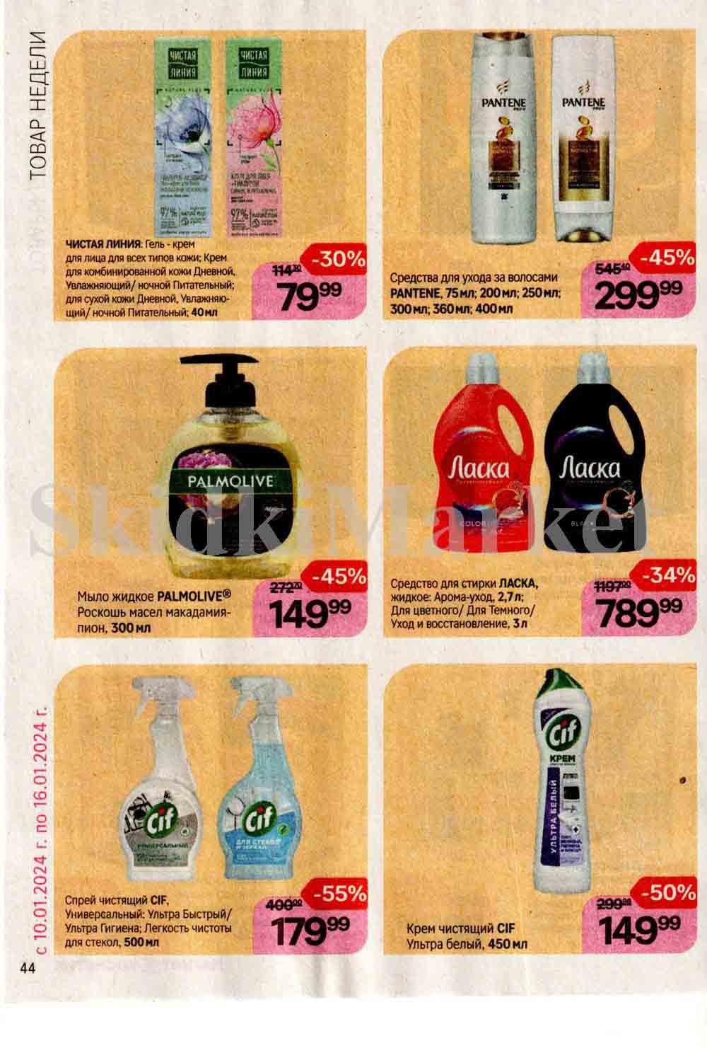 /magnit_kosmetik_katalog_v_moskve_119 44 