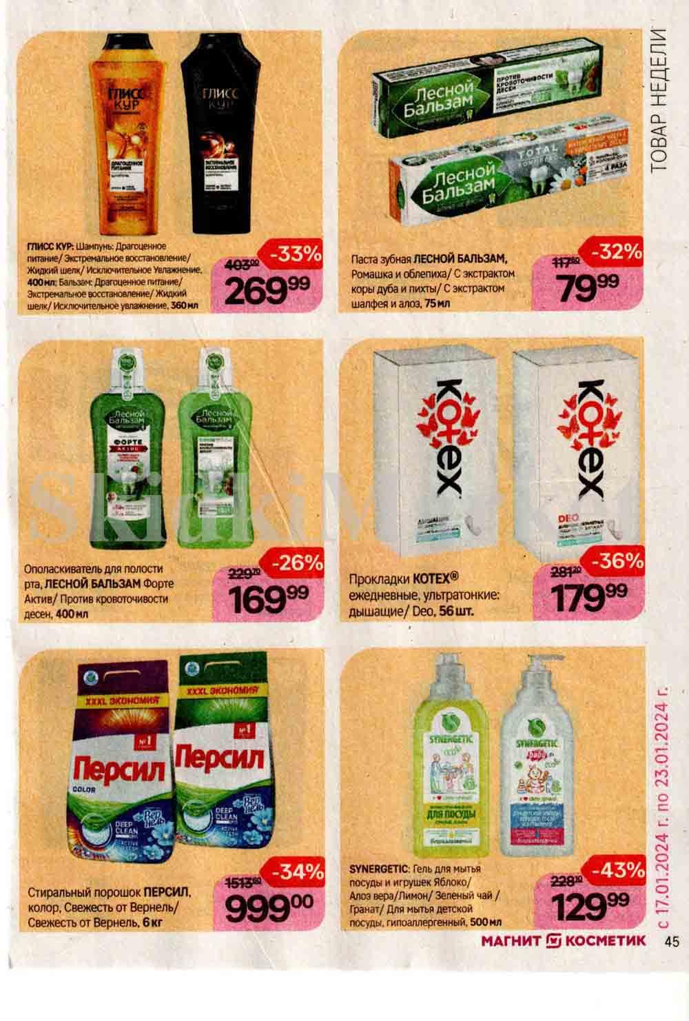 /magnit_kosmetik_katalog_v_moskve_119 45 