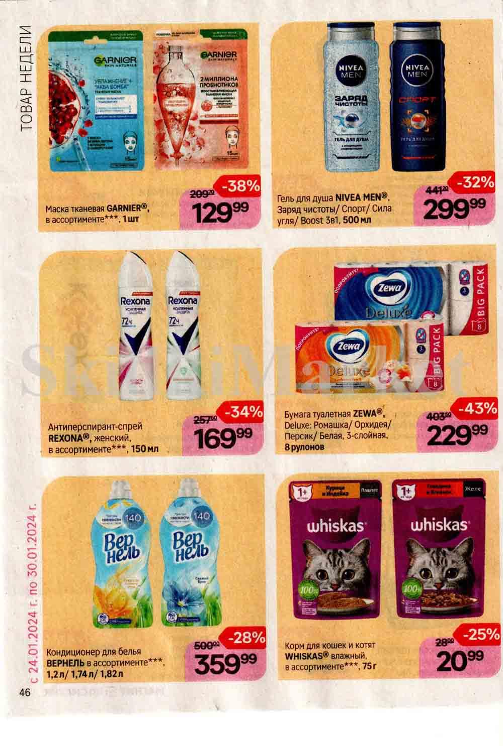 /magnit_kosmetik_katalog_v_moskve_119 46 