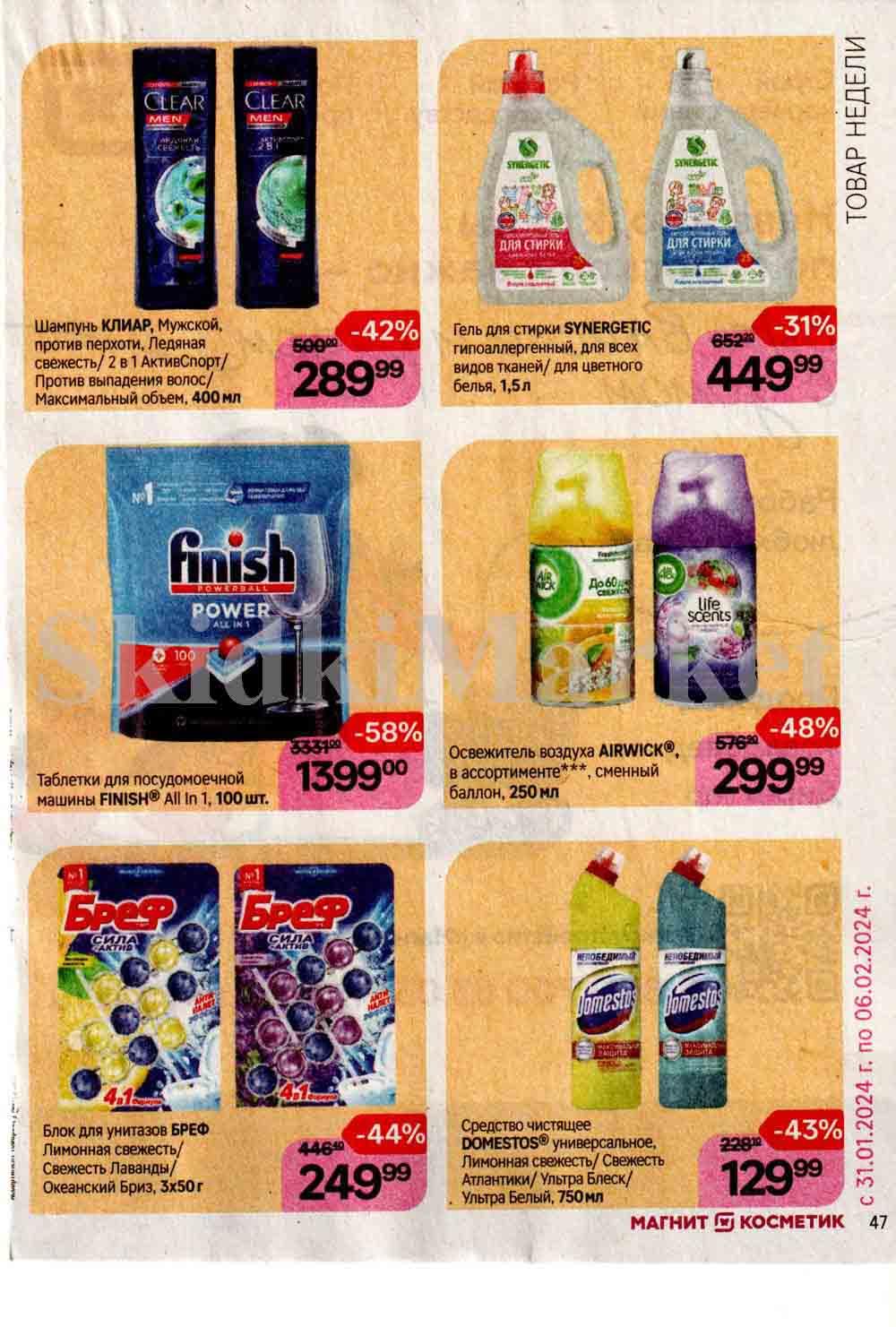 /magnit_kosmetik_katalog_v_moskve_119 47 