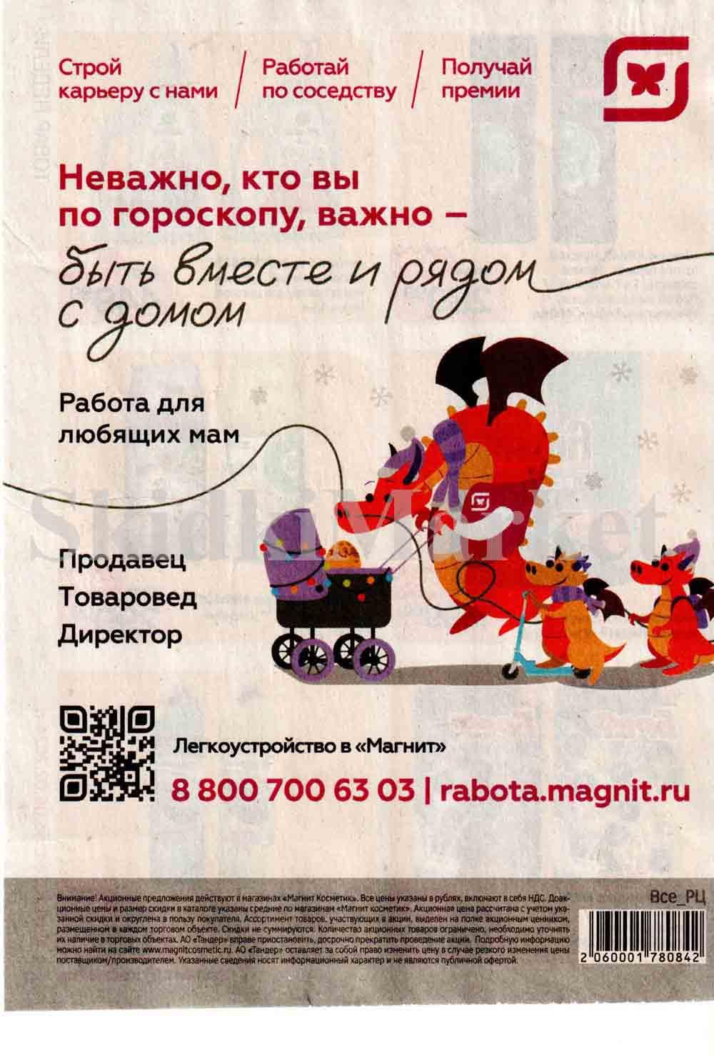 /magnit_kosmetik_katalog_v_moskve_119 48 