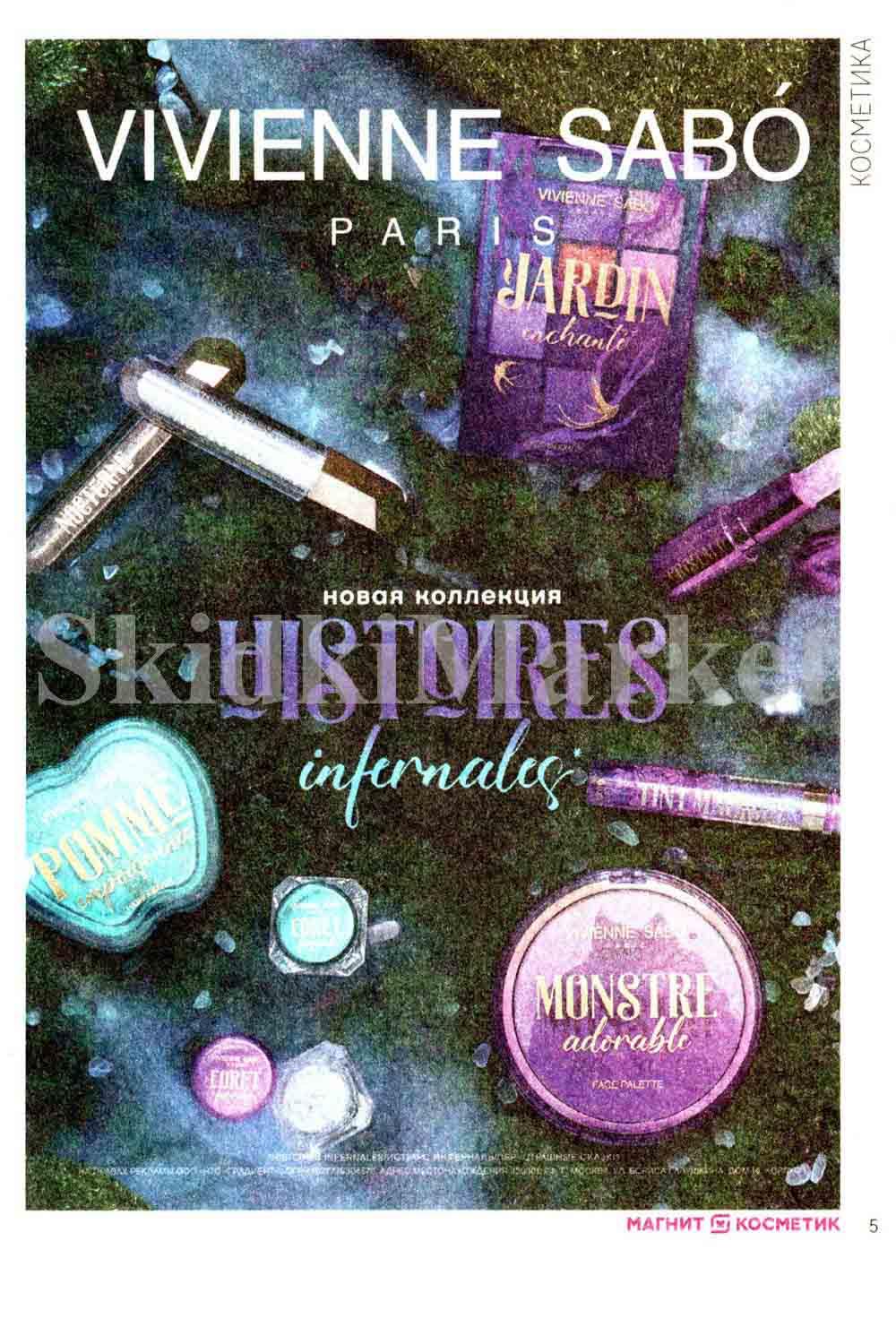 /magnit_kosmetik_katalog_v_moskve_119 10 