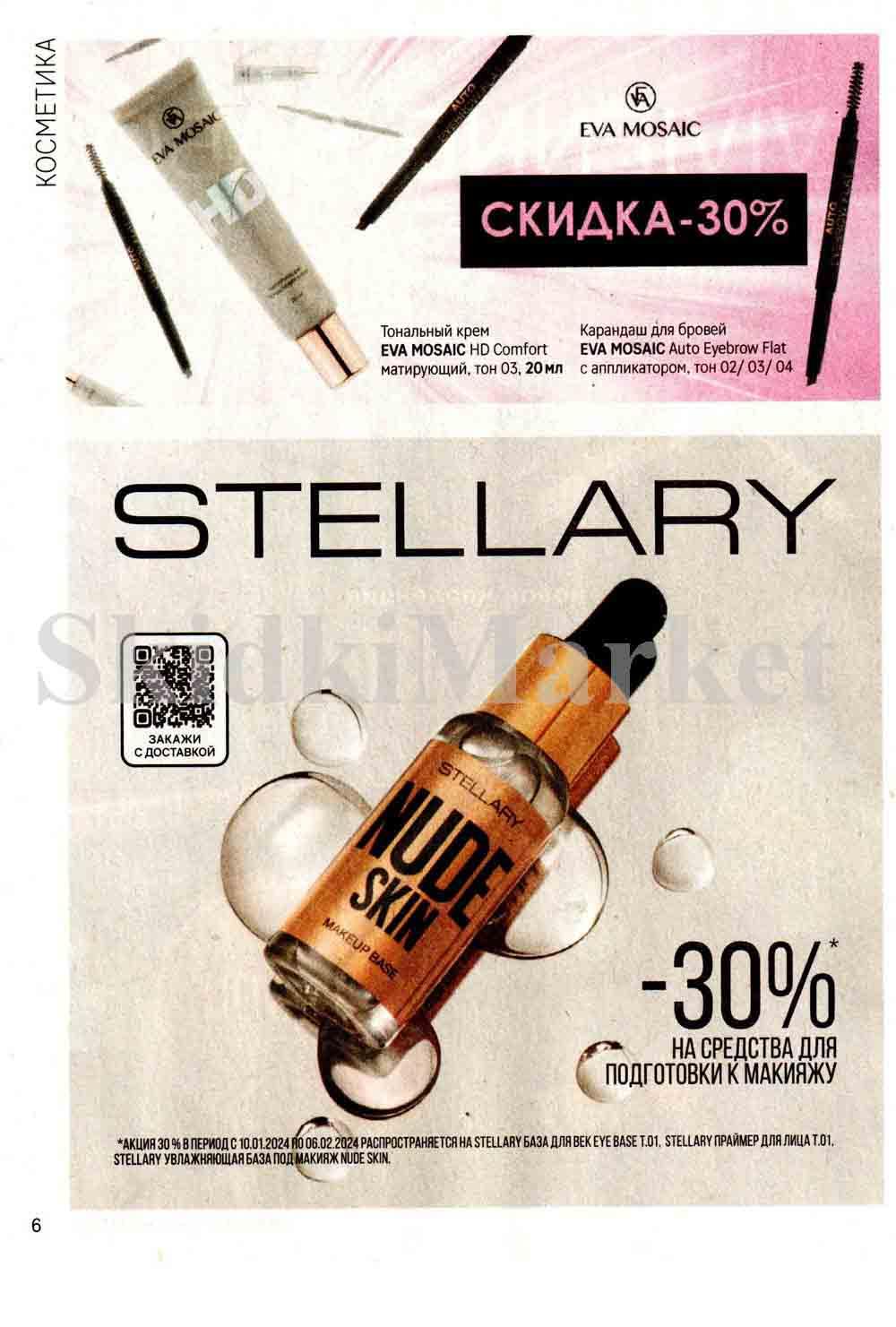 /magnit_kosmetik_katalog_v_moskve_119 10 