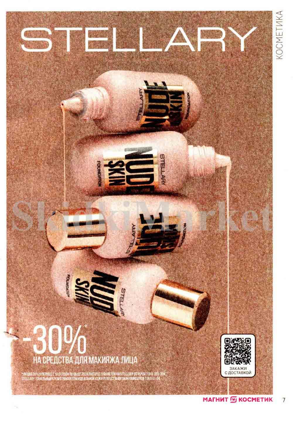 /magnit_kosmetik_katalog_v_moskve_119 10 