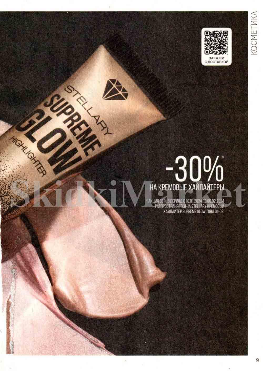 /magnit_kosmetik_katalog_v_moskve_119 10 