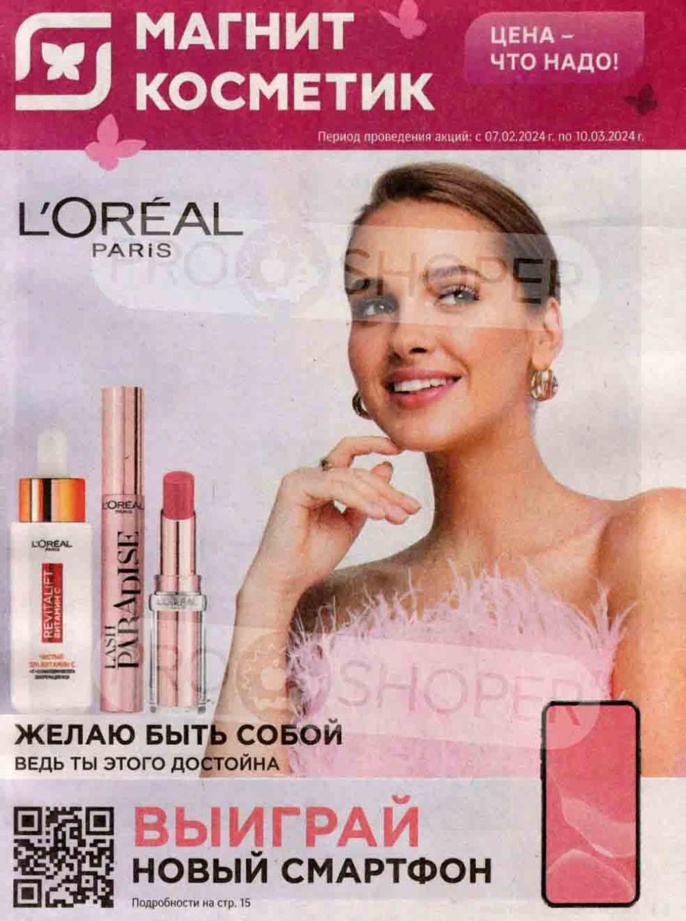 /magnit_kosmetik_katalog_v_moskve_120 10 