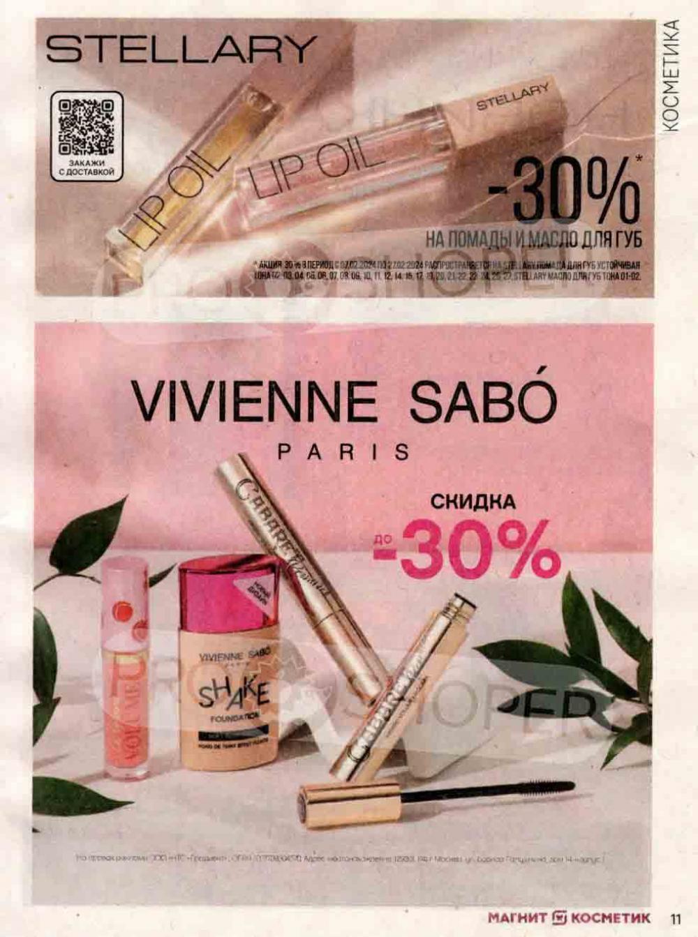 /magnit_kosmetik_katalog_v_moskve_120 11 