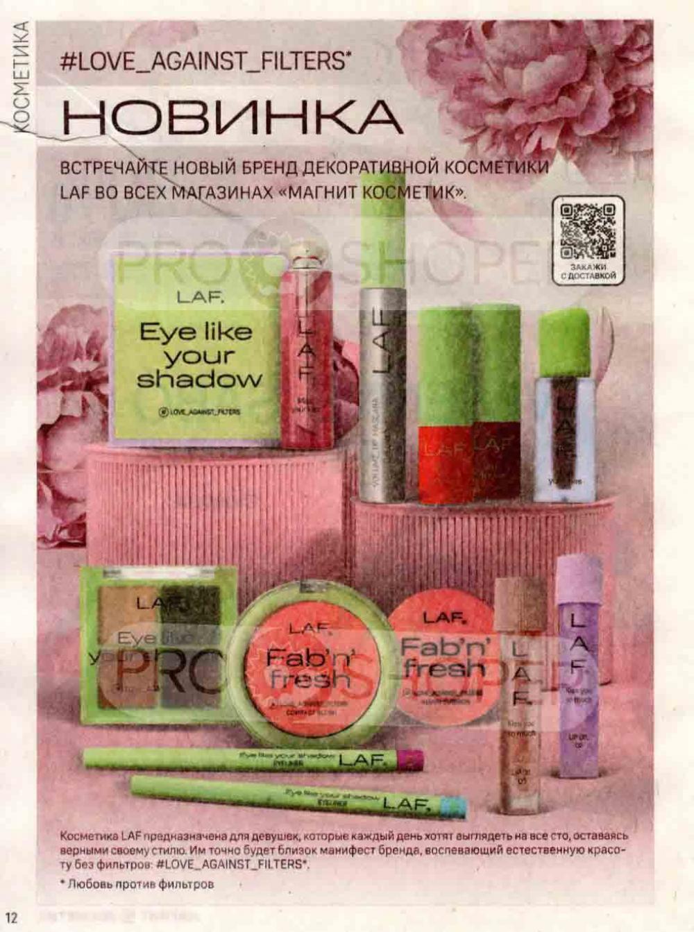 /magnit_kosmetik_katalog_v_moskve_120 12 