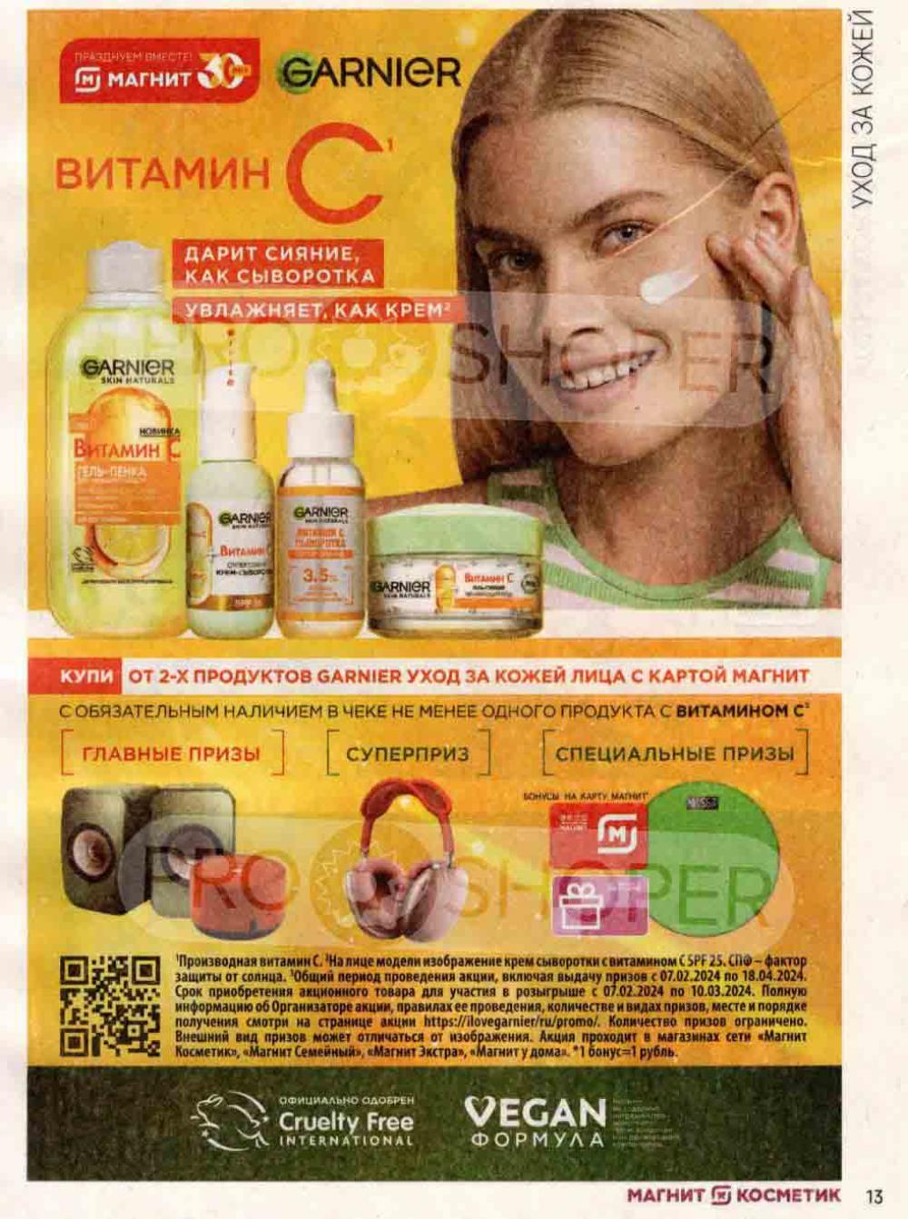 /magnit_kosmetik_katalog_v_moskve_120 13 