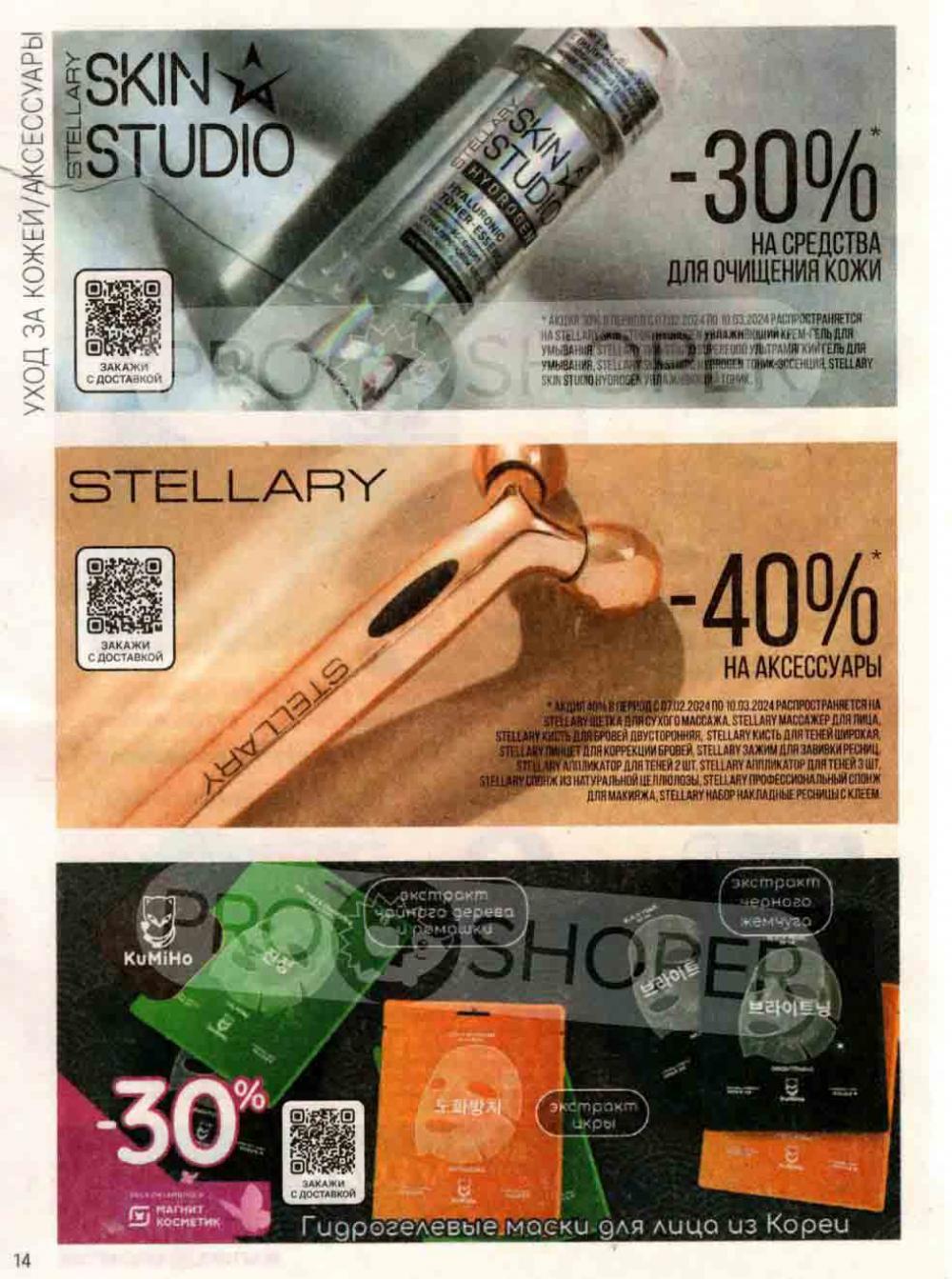 /magnit_kosmetik_katalog_v_moskve_120 14 