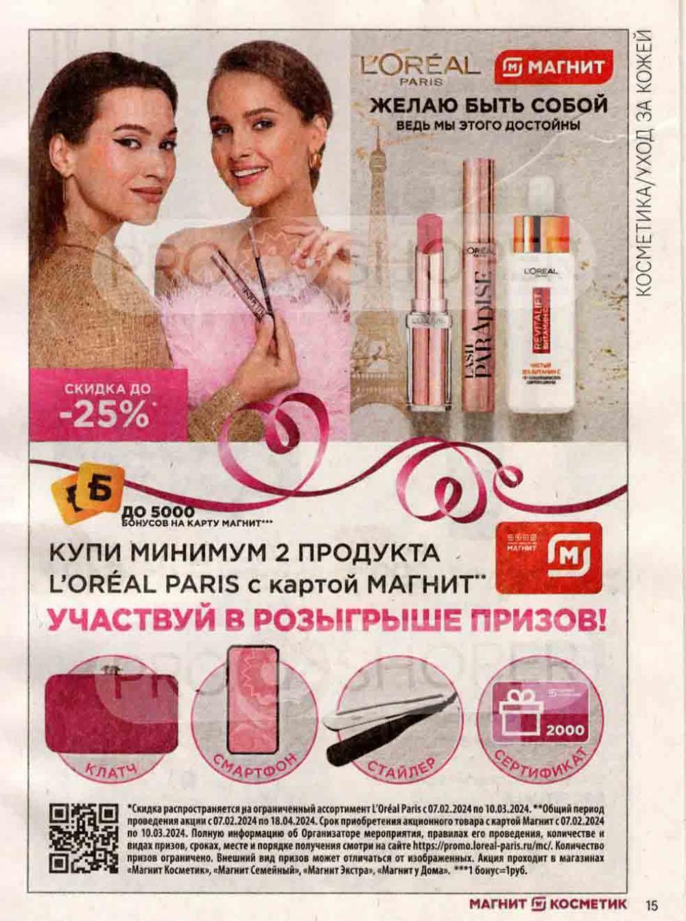/magnit_kosmetik_katalog_v_moskve_120 15 