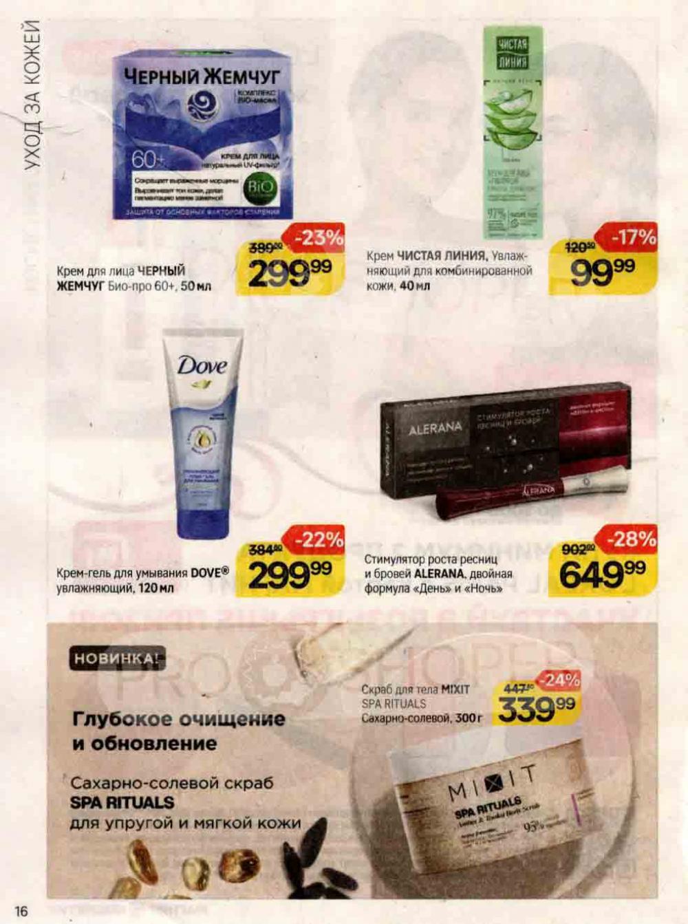/magnit_kosmetik_katalog_v_moskve_120 16 