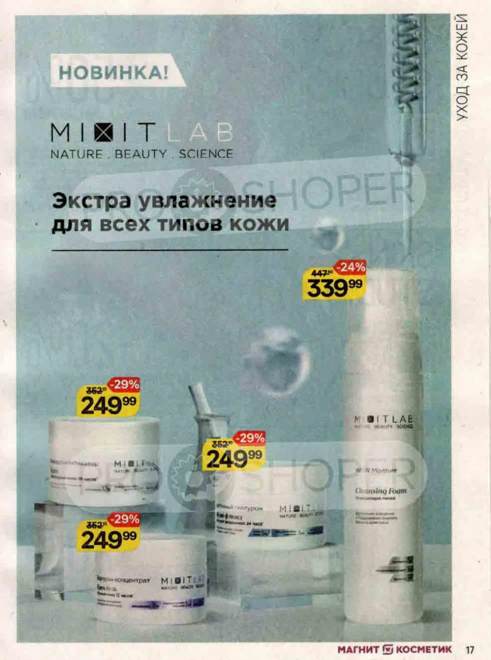 /magnit_kosmetik_katalog_v_moskve_120 17 