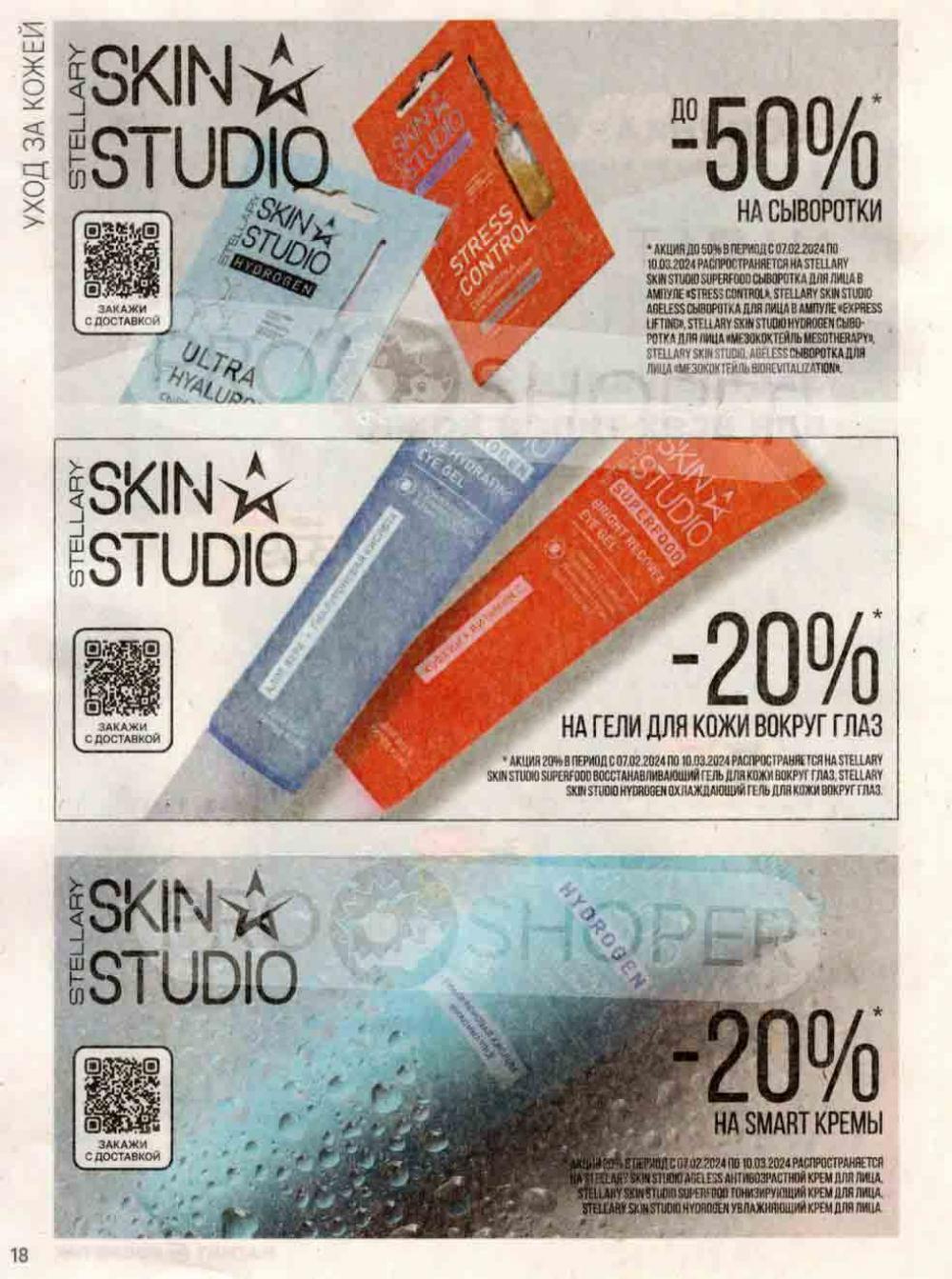 /magnit_kosmetik_katalog_v_moskve_120 18 