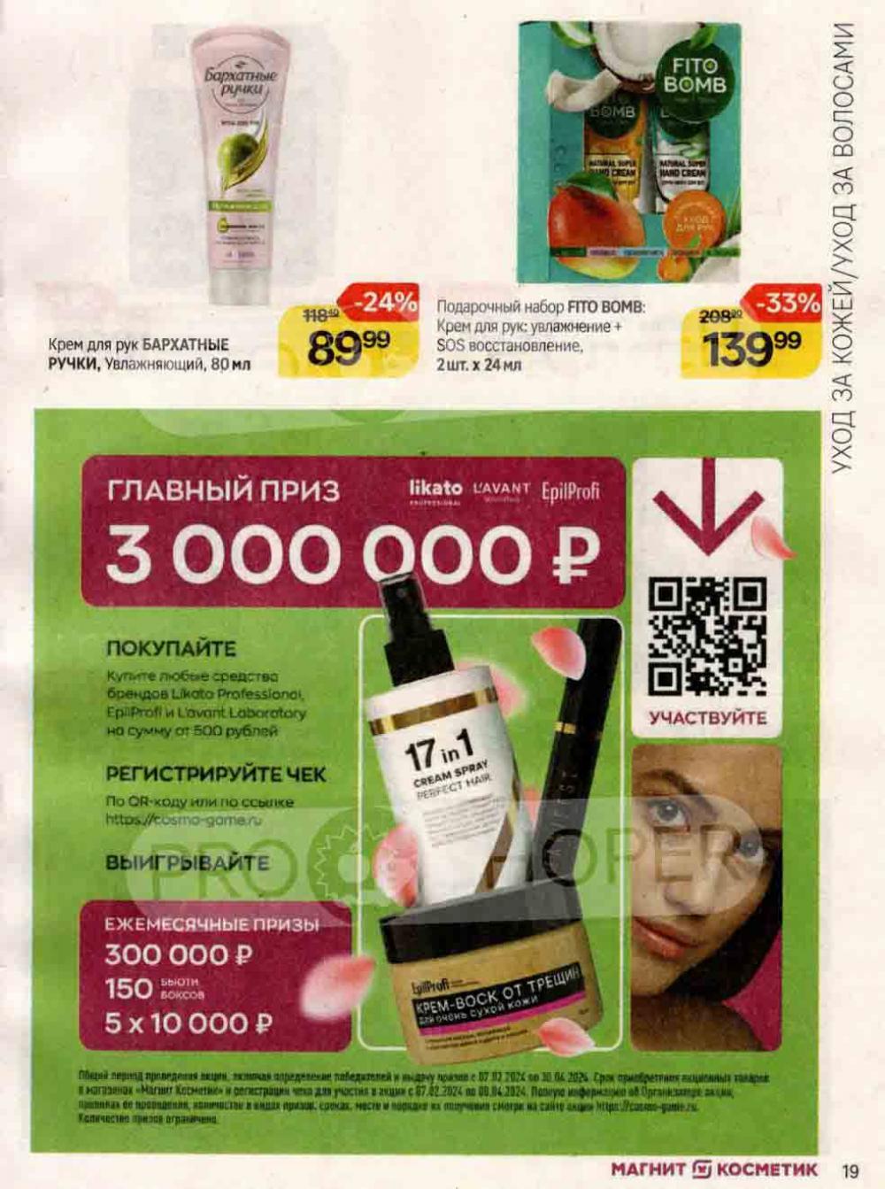 /magnit_kosmetik_katalog_v_moskve_120 19 