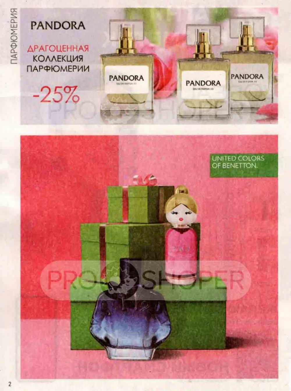 /magnit_kosmetik_katalog_v_moskve_120 10 
