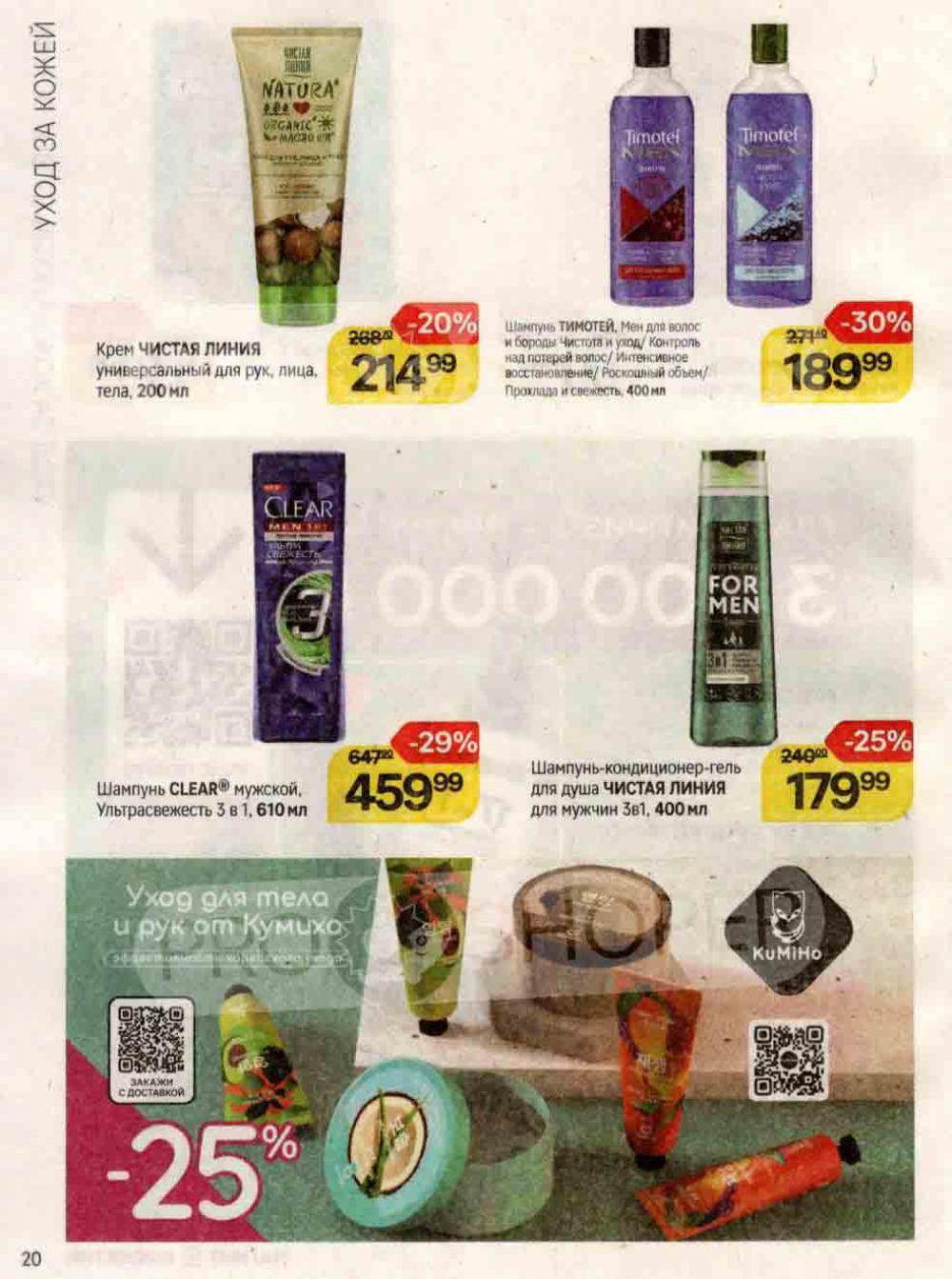 /magnit_kosmetik_katalog_v_moskve_120 20 