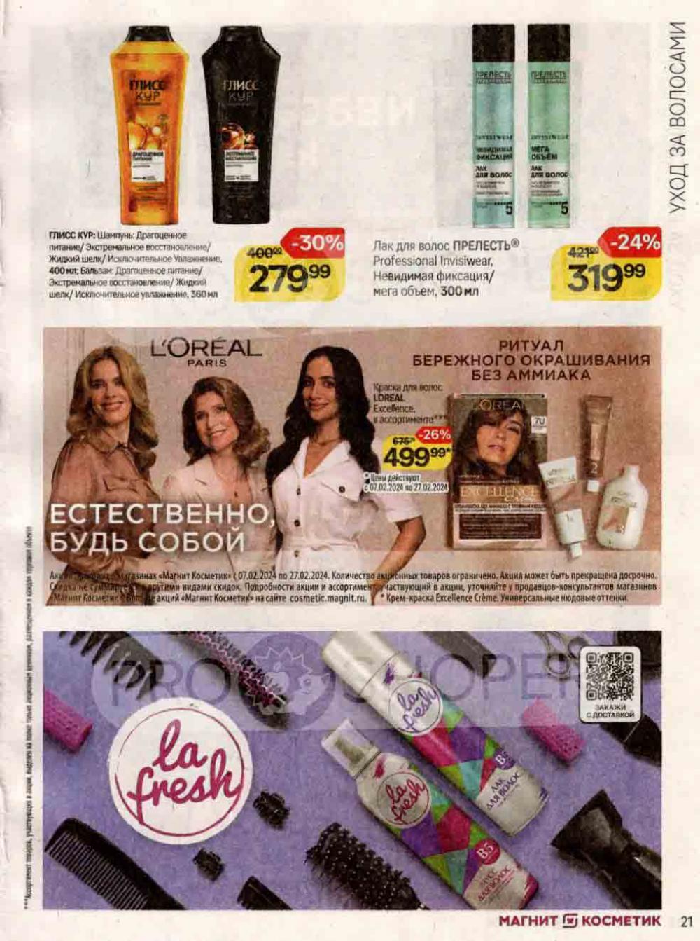 /magnit_kosmetik_katalog_v_moskve_120 21 