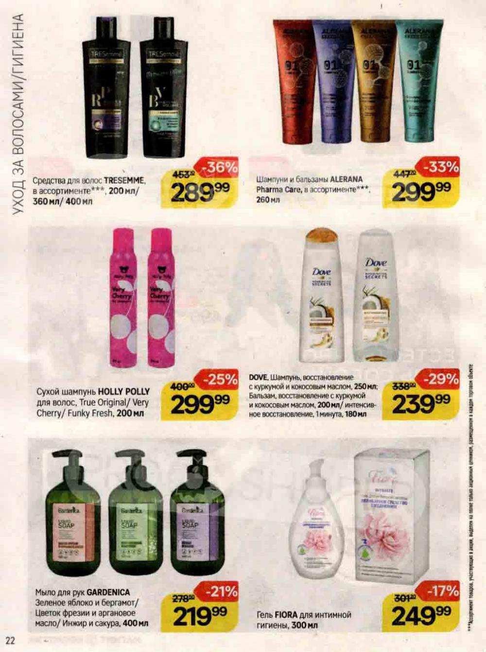 /magnit_kosmetik_katalog_v_moskve_120 22 