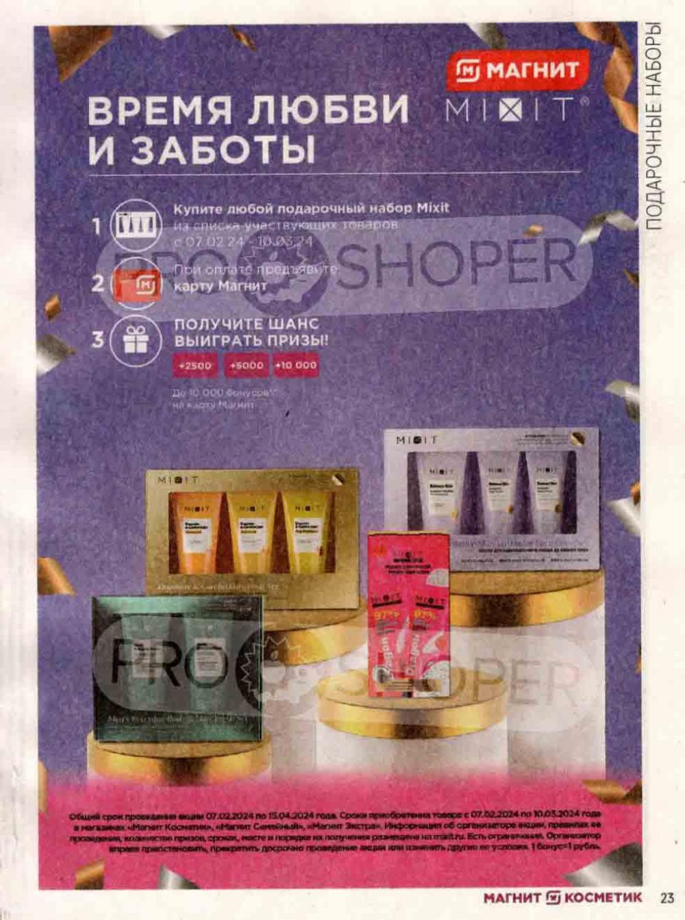 /magnit_kosmetik_katalog_v_moskve_120 23 
