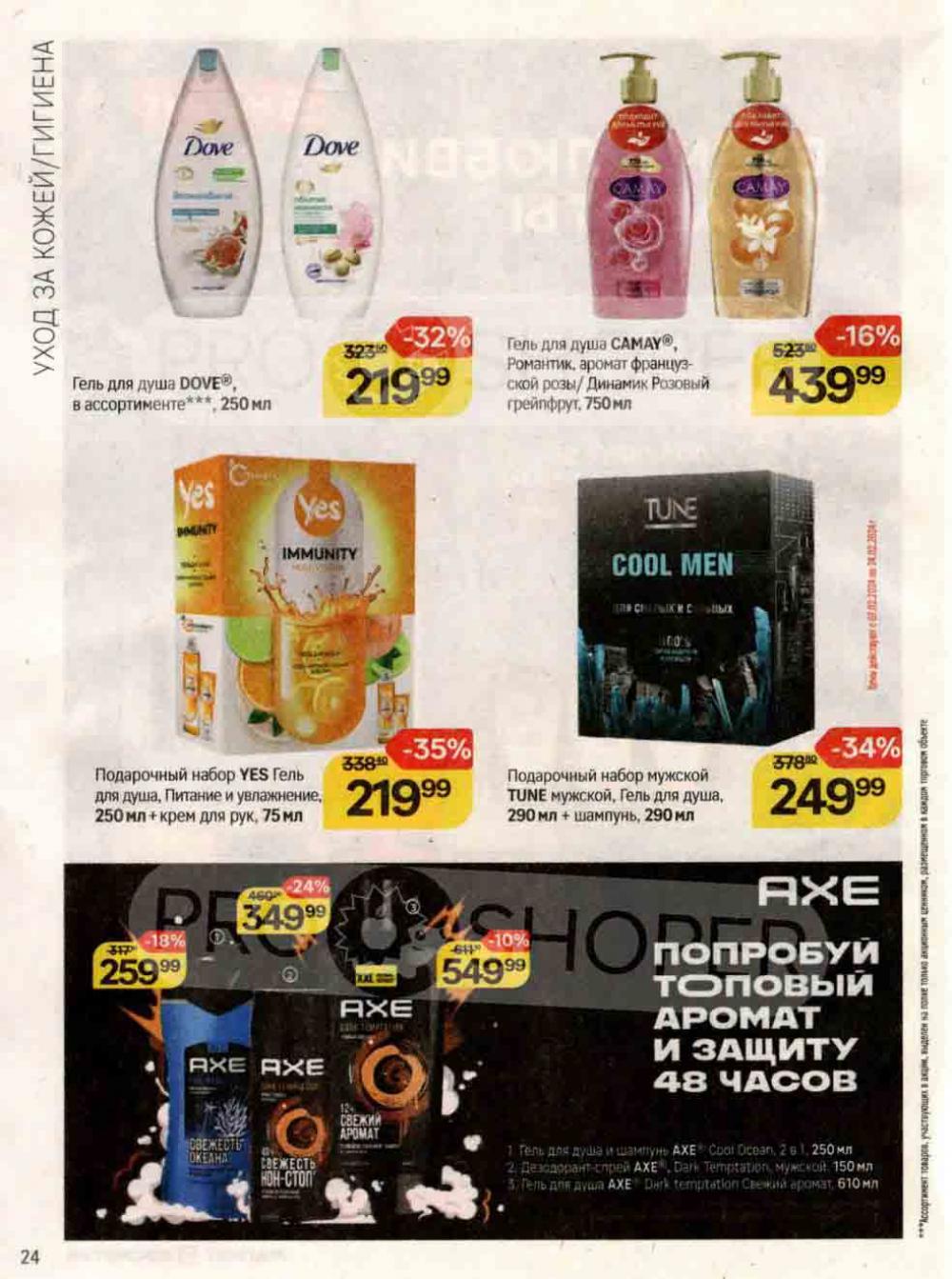 /magnit_kosmetik_katalog_v_moskve_120 24 