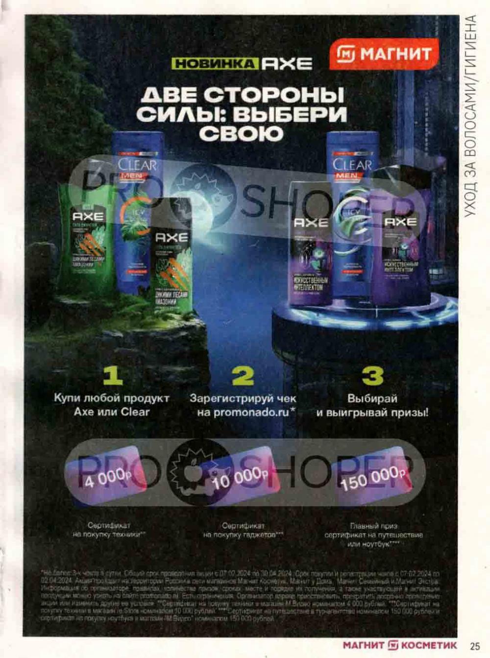 /magnit_kosmetik_katalog_v_moskve_120 25 