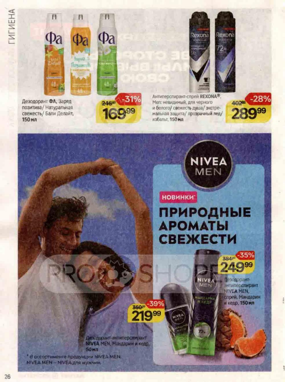 /magnit_kosmetik_katalog_v_moskve_120 26 