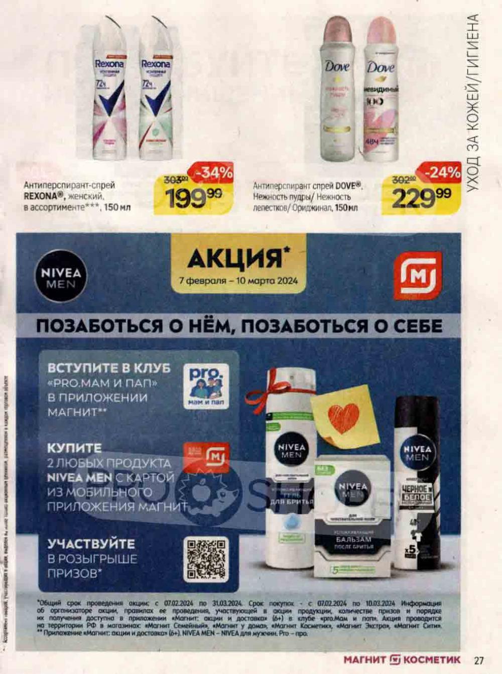 /magnit_kosmetik_katalog_v_moskve_120 27 