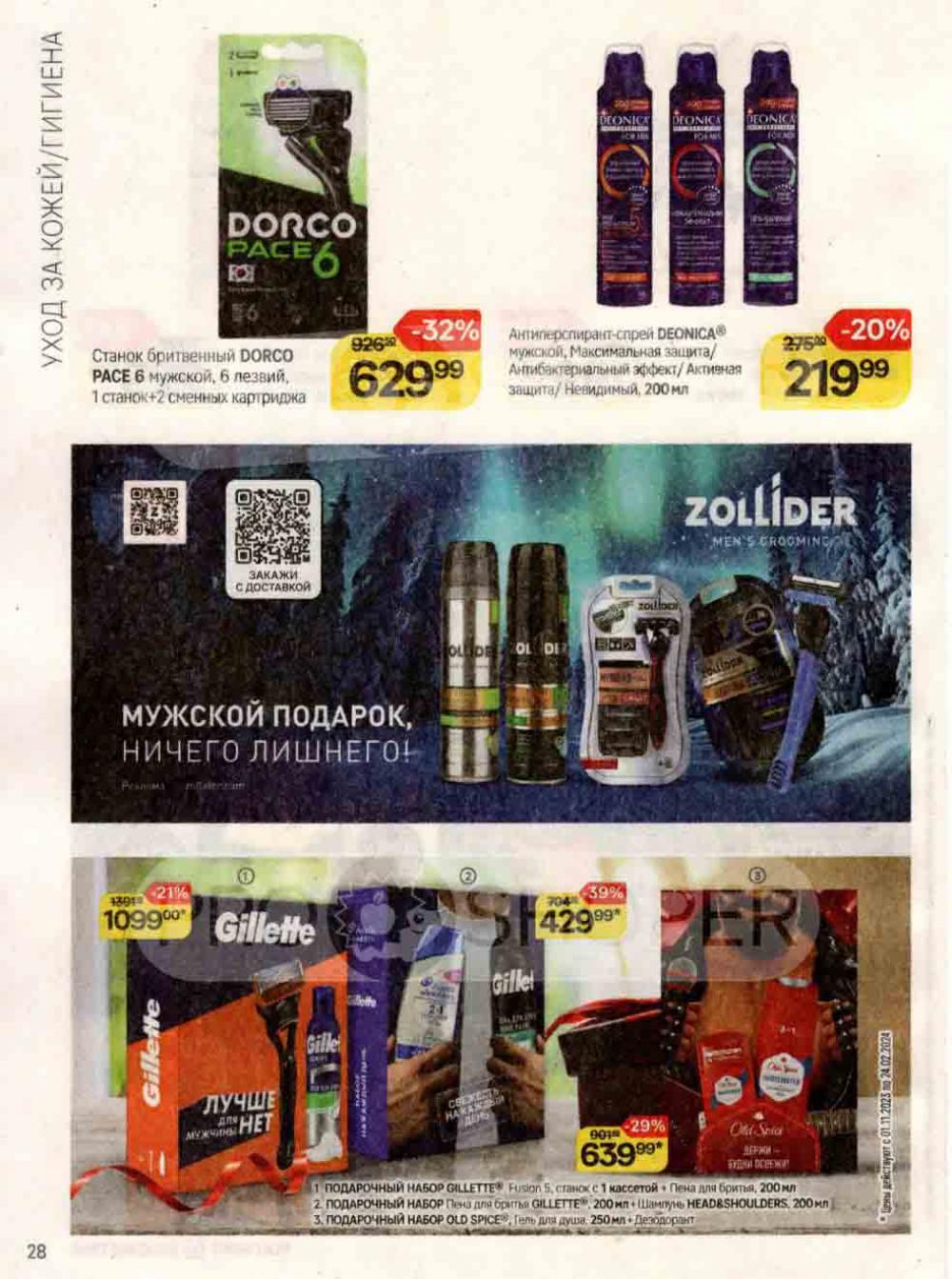 /magnit_kosmetik_katalog_v_moskve_120 28 