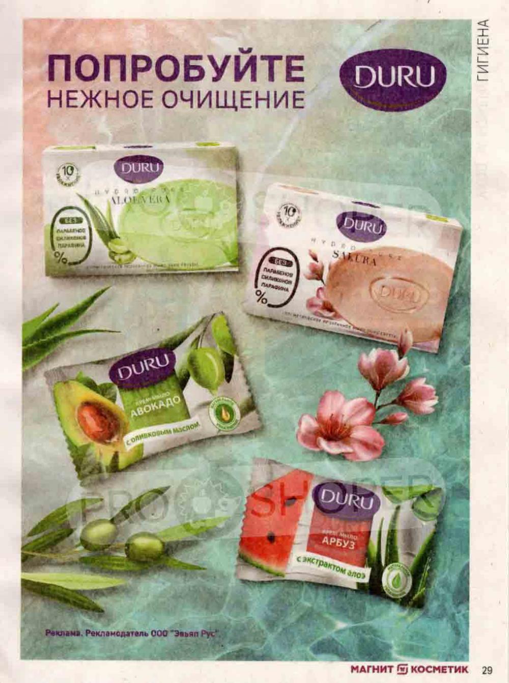 /magnit_kosmetik_katalog_v_moskve_120 29 