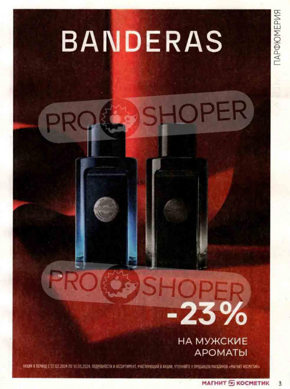 /magnit_kosmetik_katalog_v_moskve_120 10 