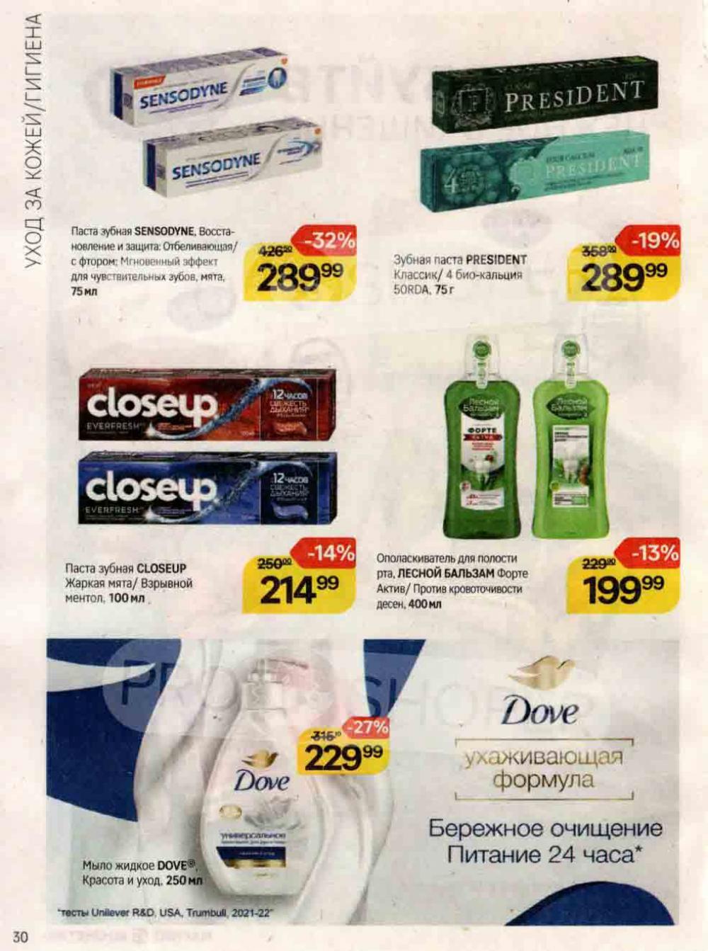/magnit_kosmetik_katalog_v_moskve_120 30 