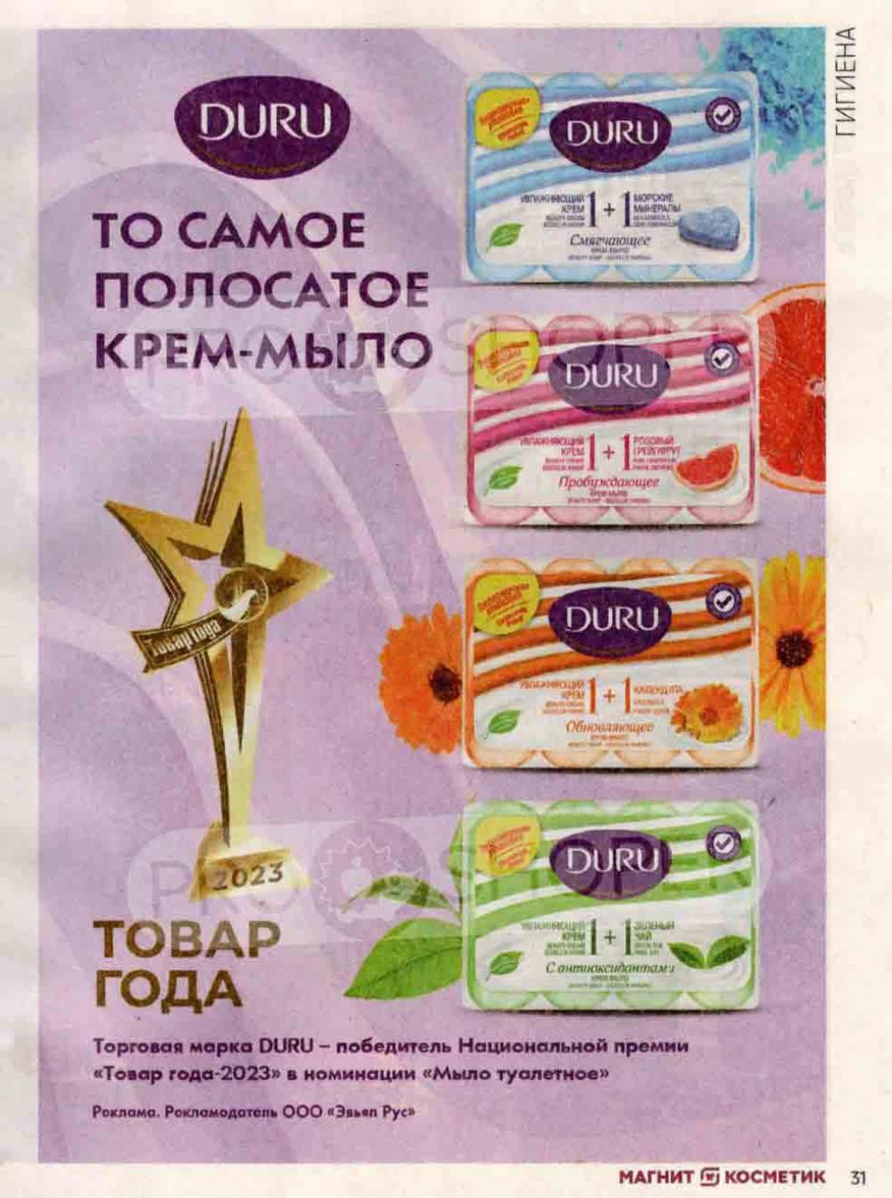 /magnit_kosmetik_katalog_v_moskve_120 31 