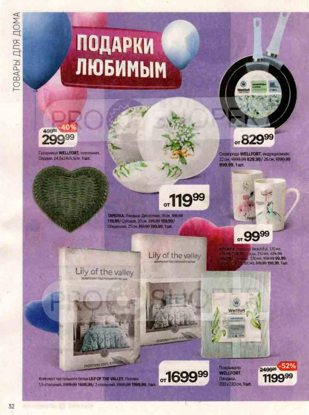 /magnit_kosmetik_katalog_v_moskve_120 32 