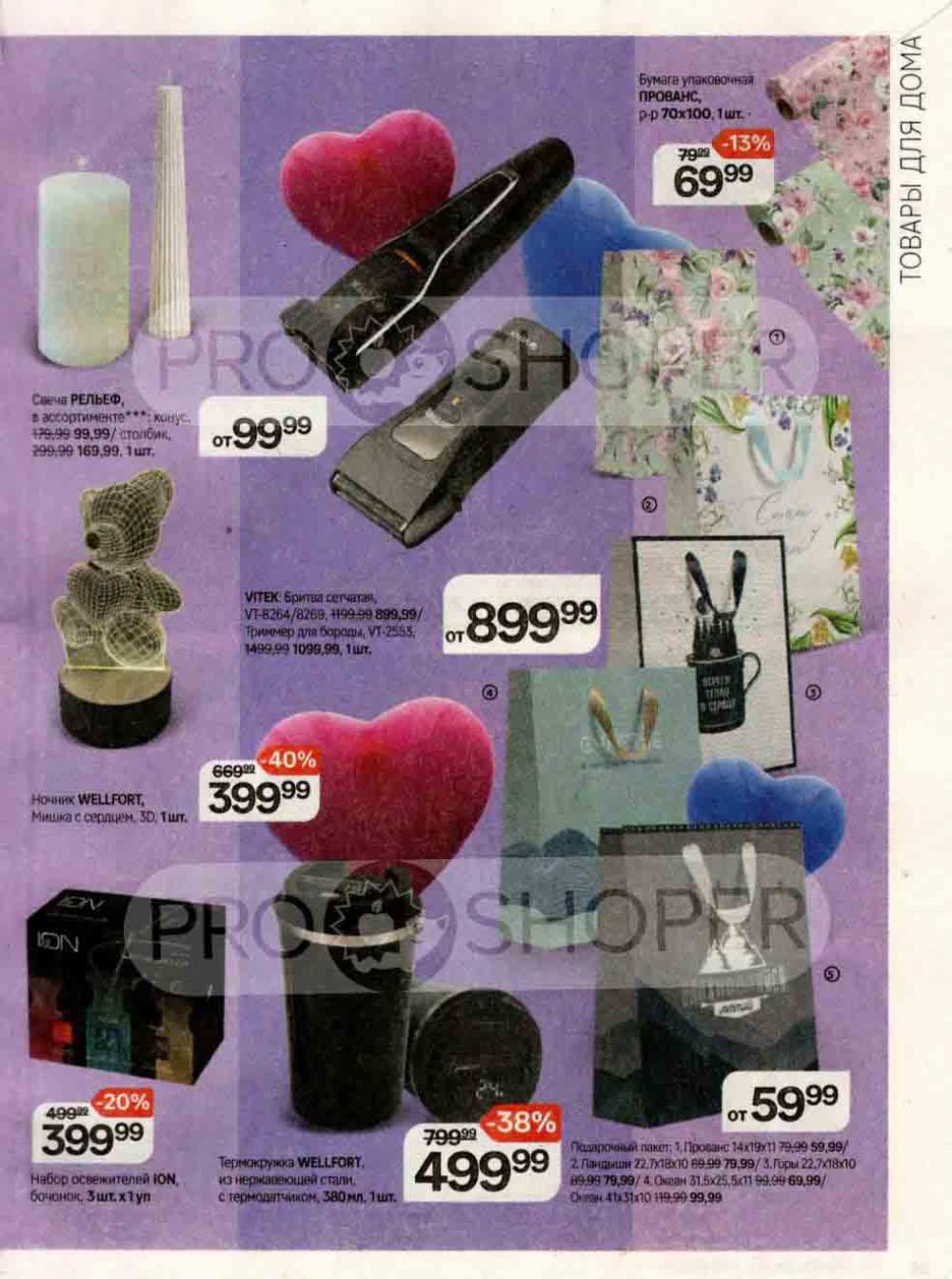 /magnit_kosmetik_katalog_v_moskve_120 33 
