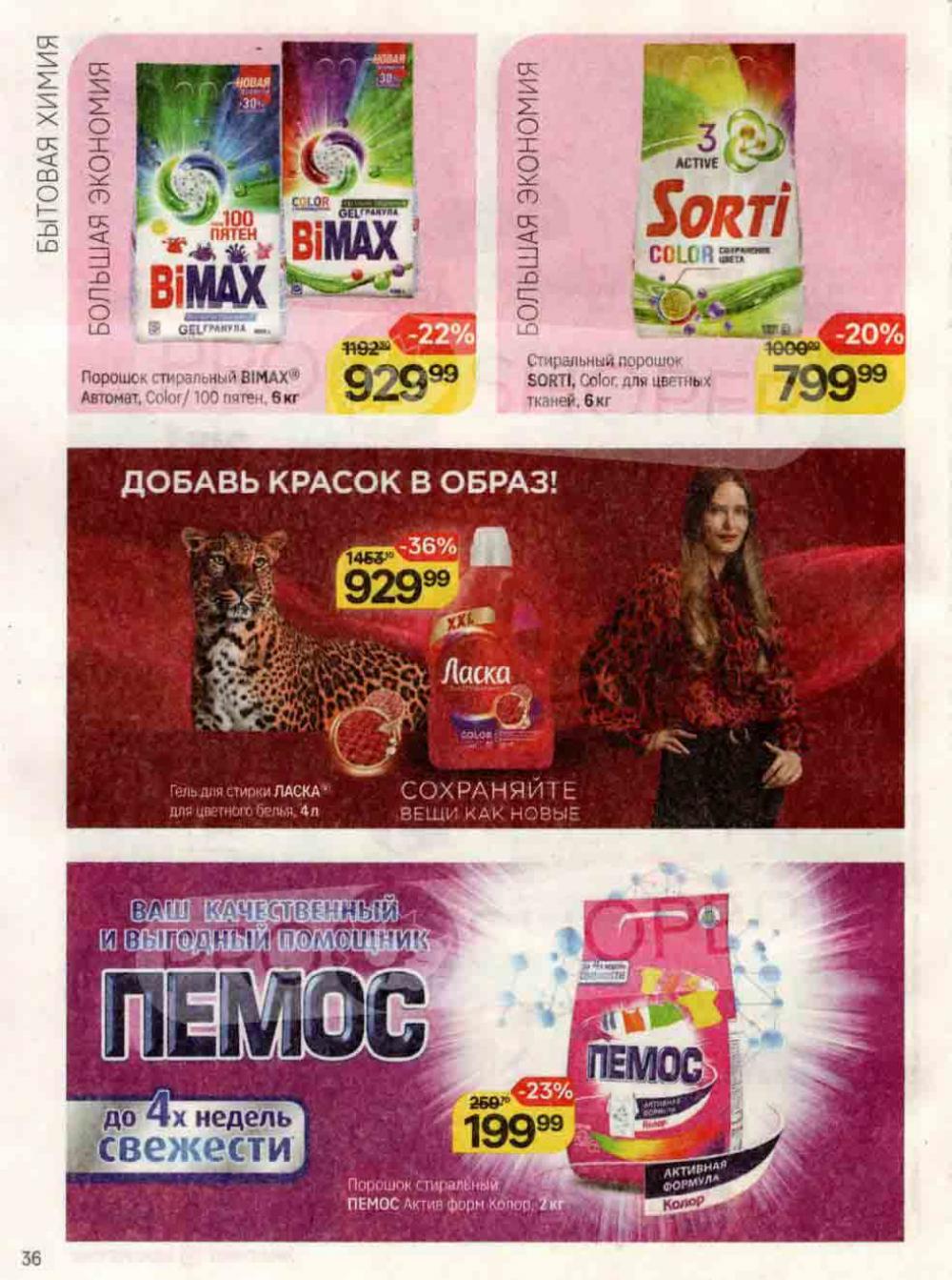 /magnit_kosmetik_katalog_v_moskve_120 36 
