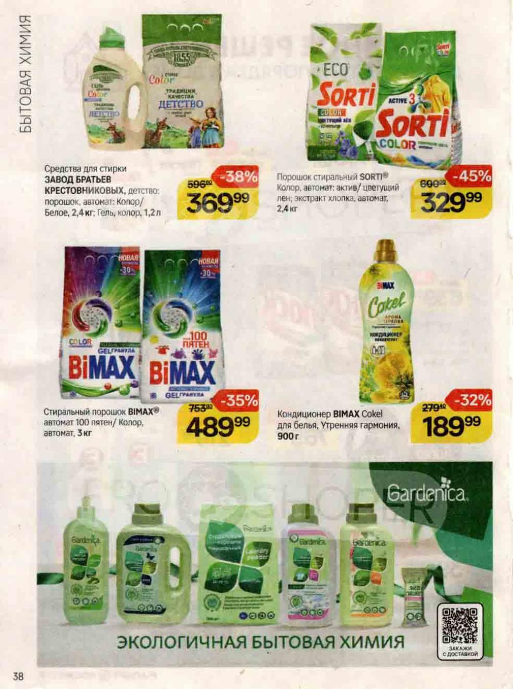 /magnit_kosmetik_katalog_v_moskve_120 38 