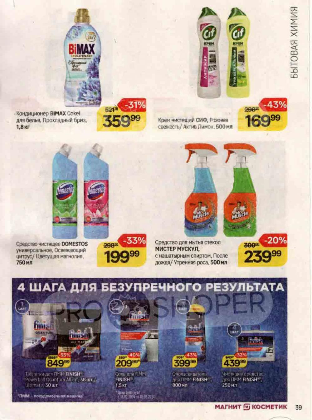 /magnit_kosmetik_katalog_v_moskve_120 39 