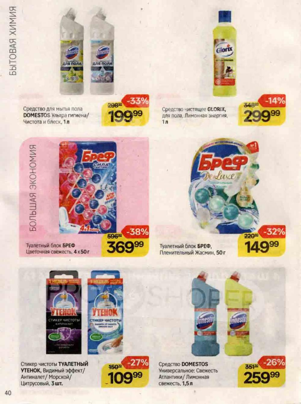 /magnit_kosmetik_katalog_v_moskve_120 40 
