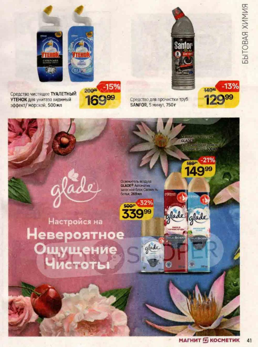 /magnit_kosmetik_katalog_v_moskve_120 41 