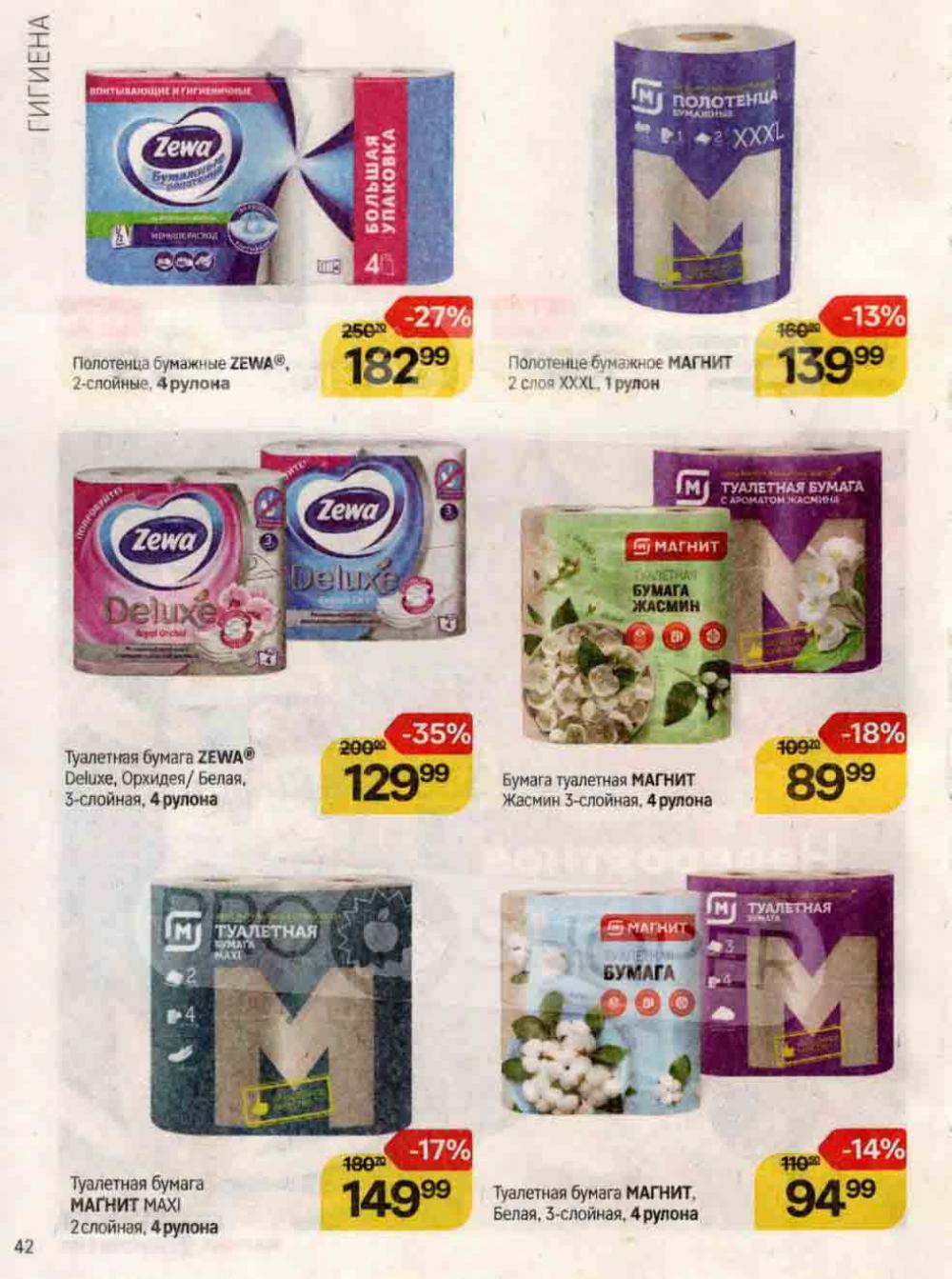 /magnit_kosmetik_katalog_v_moskve_120 42 