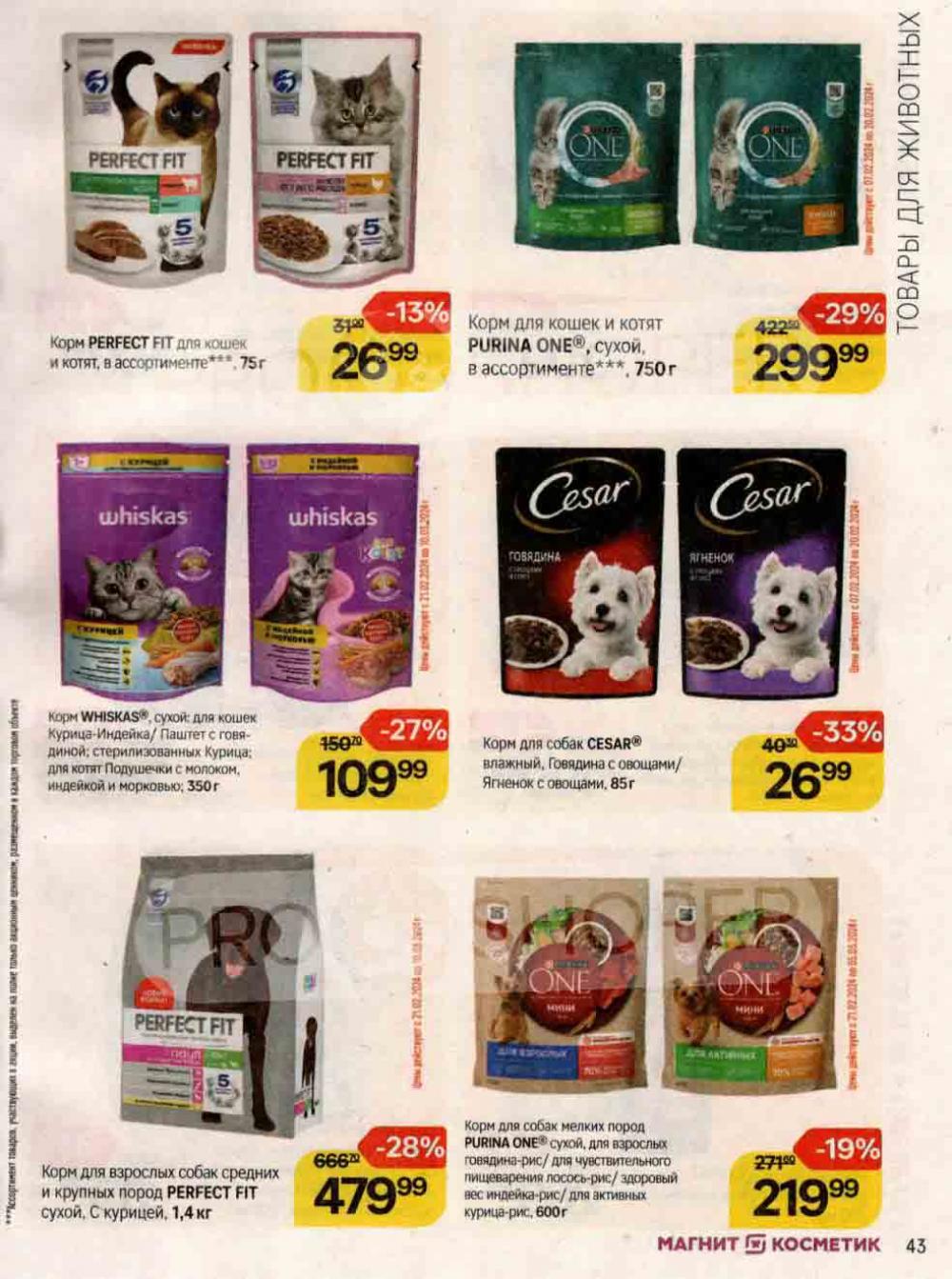 /magnit_kosmetik_katalog_v_moskve_120 43 
