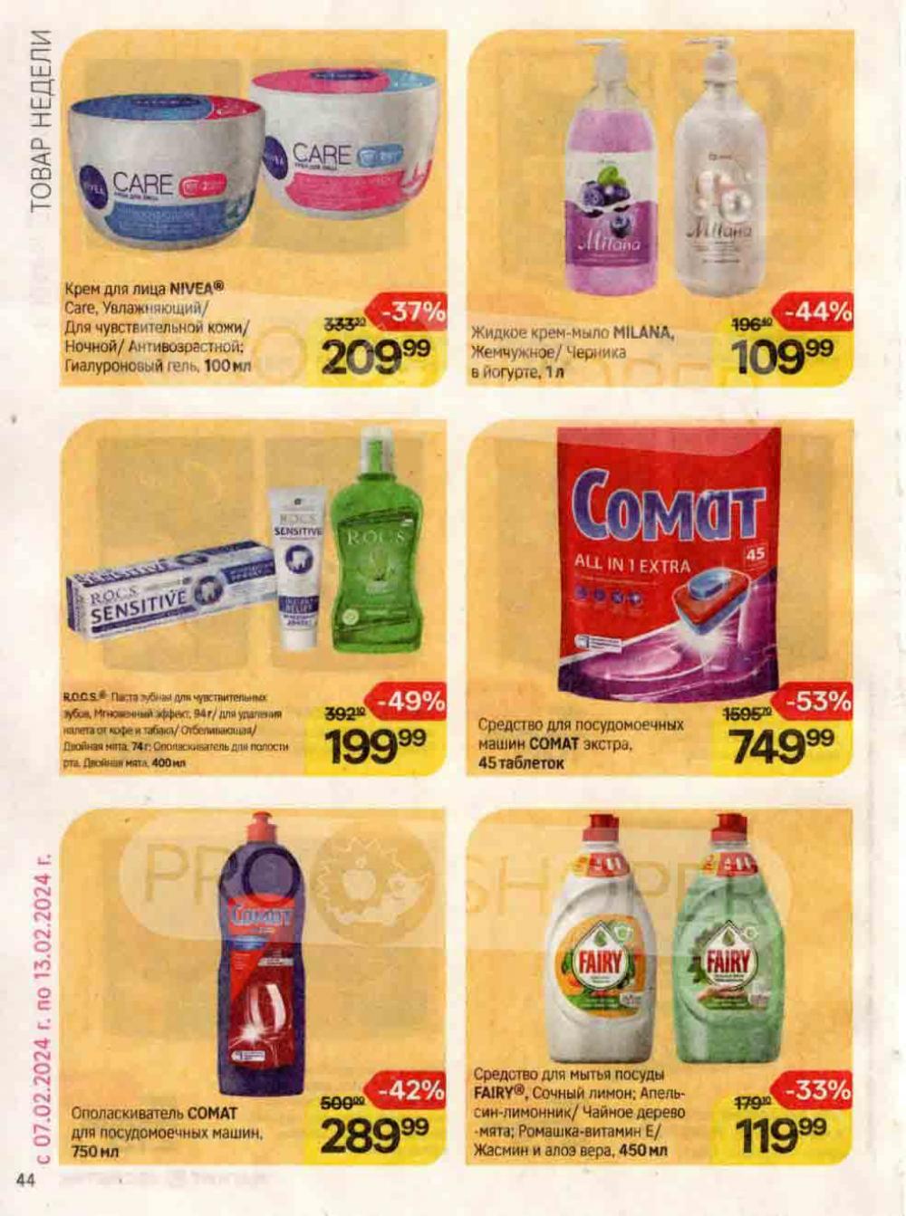 /magnit_kosmetik_katalog_v_moskve_120 44 