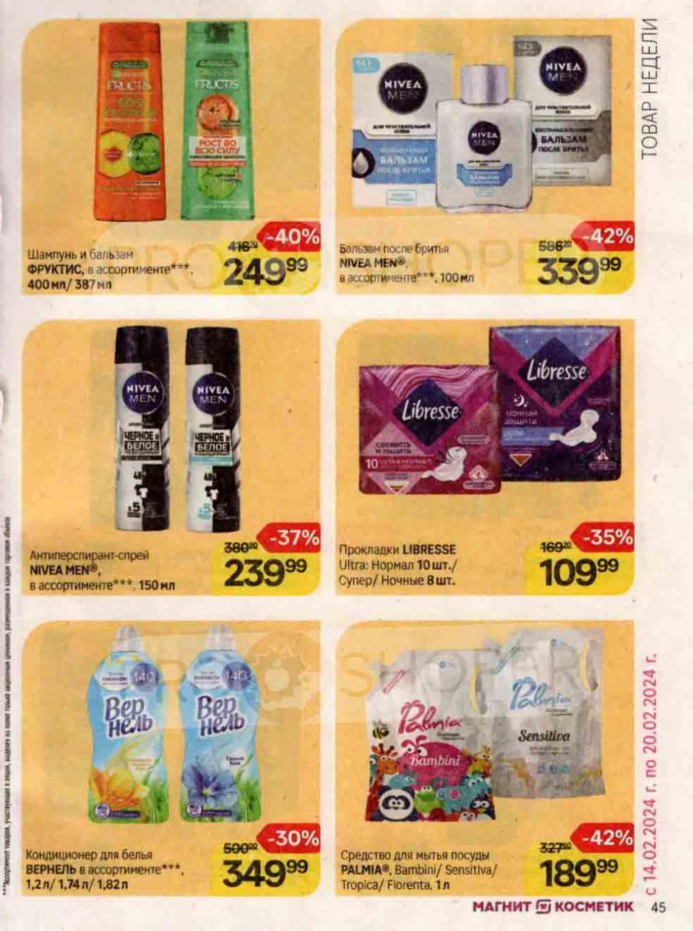 /magnit_kosmetik_katalog_v_moskve_120 45 