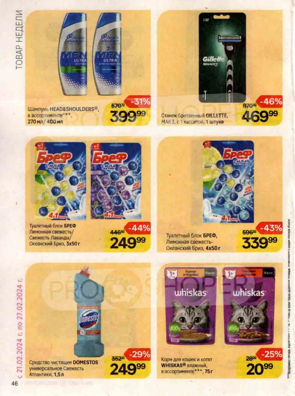 /magnit_kosmetik_katalog_v_moskve_120 46 